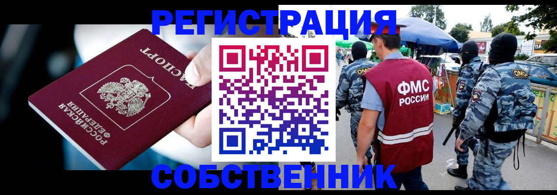 временная регистрация в квартире в Полысаево